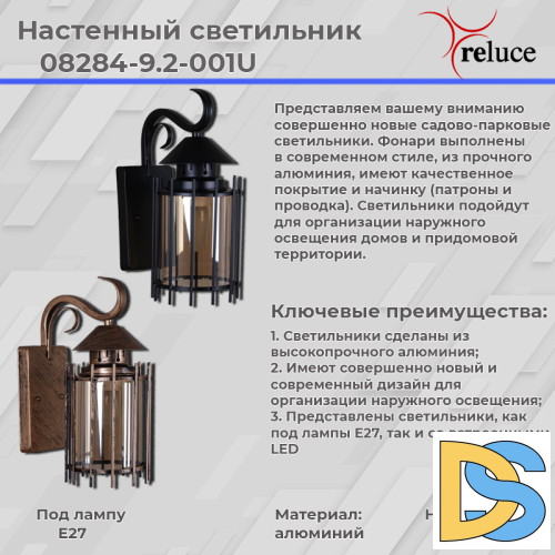Уличный настенный светильник Reluce 08284-9.2-001U BKG