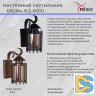Уличный настенный светильник Reluce 08284-9.2-001U BKG