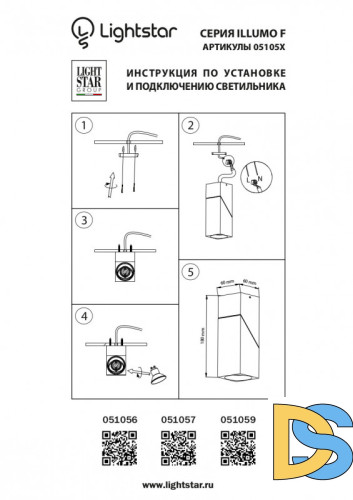 Накладной светильник Lightstar 051057