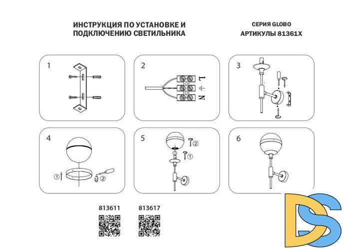 Бра Lightstar Globo 813617