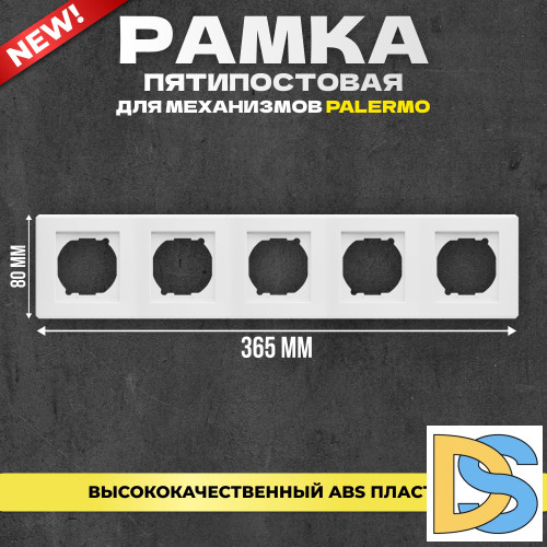 Рамка 5-я Vesta-Electric Palermo