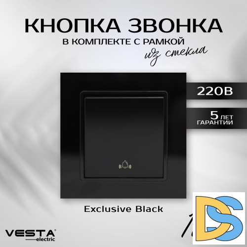 Выключатель звонка с рамкой из закаленного стекла Vesta-Electric Exclusive Black
