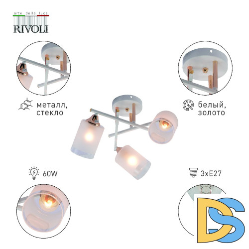 Потолочная люстра Rivoli Tammy 3162-303 Б0059258