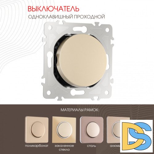 Выключатель одноклавишный проходной Arte Milano 202.32-1.shampan