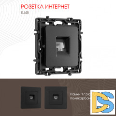 Розетка RJ45 Arte Milano 217.45-1.black