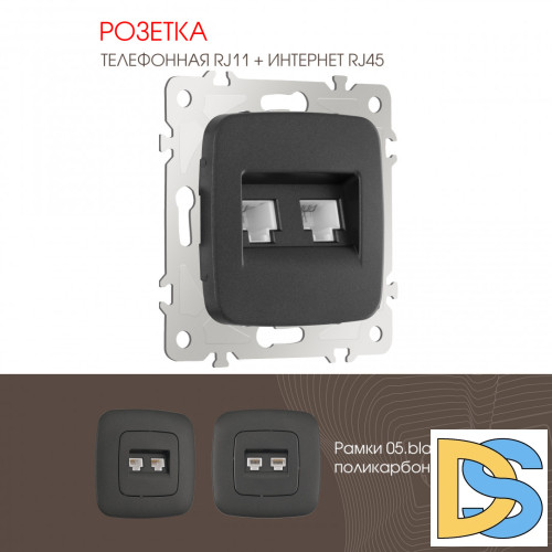 Розетка телефонная RJ11 + компьютерная RJ45 Arte Milano 205.44-1.black