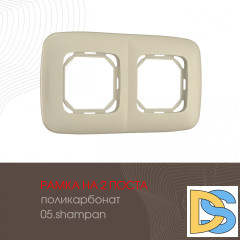 Рамка двухместная Arte Milano 505.05-2.shampan