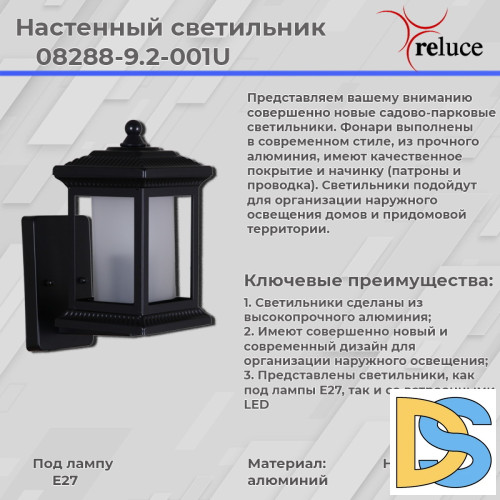 Уличный настенный светильник Reluce 08288-9.2-001U BK