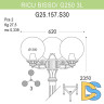Уличный фонарь Fumagalli Ricu Bisso/G250 G25.157.S30.AYE27
