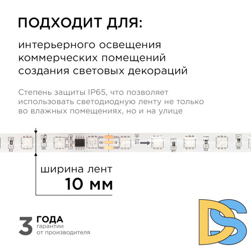 Комплект адресной светодиодной ленты Apeyron 24В 14,4Вт/м smd5050 60д/м IP65 2м RGB (адаптер питания, контроллер) 10-95