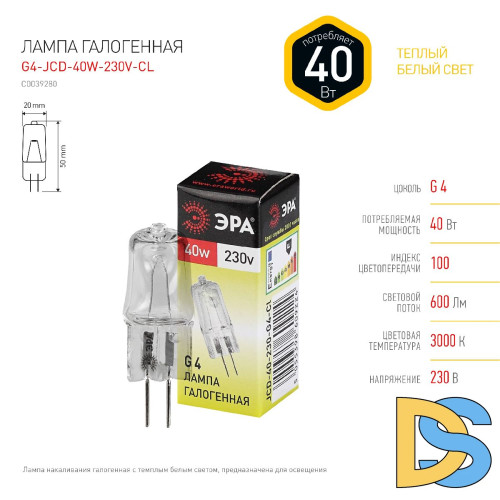 Лампа галогенная Эра G4 40W 3000K G4-JCD-40W-230V-CL C0039280
