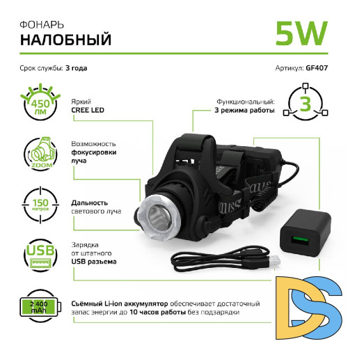 Налобный светодиодный фонарь Gauss аккумуляторный 110х105 450 лм GF407