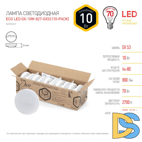 Лампа светодиодная Эра GX53 10W 2700K ECO LED GX-10W-827-GX53 (10-PACK) Б0036549
