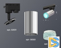 Трековый однофазный светильник Ambrella Light Track System XT6325002 (A2521, C6325, N6153)