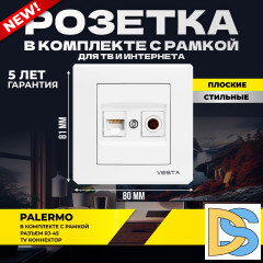 Розетка Vesta-Electric Palermo для сетевого кабеля LAN + TV двойная