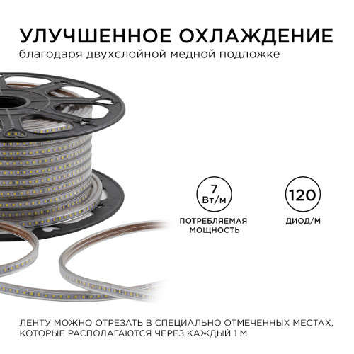 Светодиодная лента Apeyron Эконом 220В 2835 7Вт/м 4000К 50м IP65 O17-08