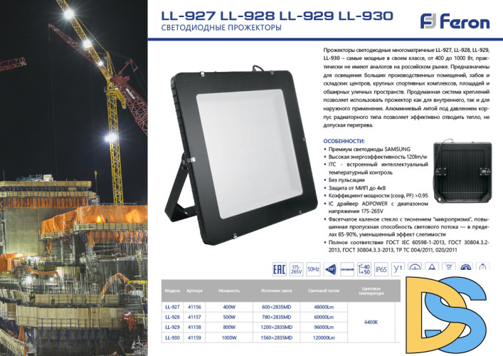 Светодиодный прожектор Feron LL-927 400W 6400K 41156