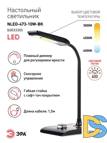 Настольная лампа ЭРА NLED-473-10W-BK Б0033305
