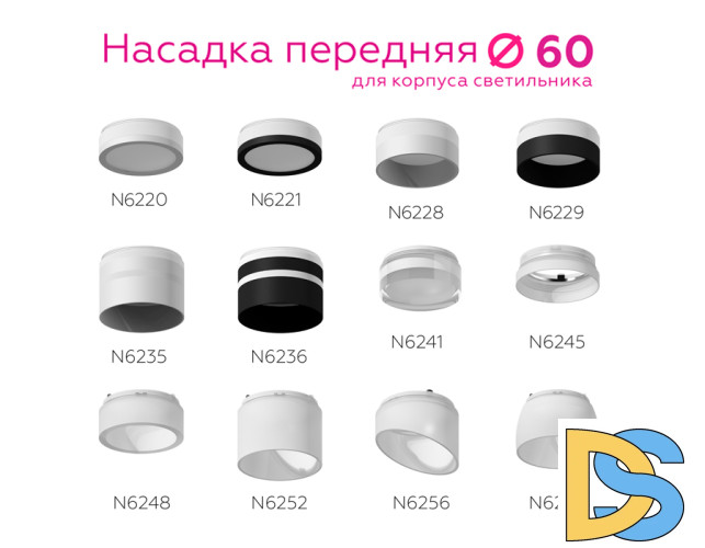 Насадка передняя Ambrella Light DIY Spot N6229