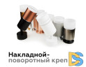 Крепеж накладной поворотный Ambrella Light DIY Spot A2210