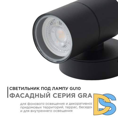 Уличный настенный светильник Apeyron Graphite 11-116