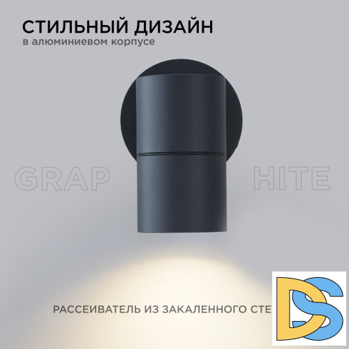 Уличный настенный светильник Apeyron Graphite 11-116