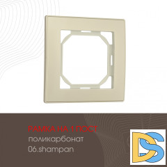 Рамка одноместная Arte Milano 503.06-1.shampan