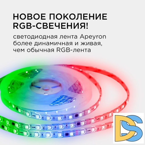 Комплект адресной светодиодной ленты Apeyron 24В 14,4Вт/м smd5050 60д/м IP65 5м RGB (адаптер питания, контроллер) 10-96