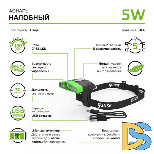 Налобный светодиодный фонарь Gauss аккумуляторный 30х50 180 лм GF406