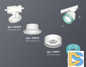 Трековый светильник Ambrella Light Track System XT8101043 (A2524, A2105, C8101, N8488)