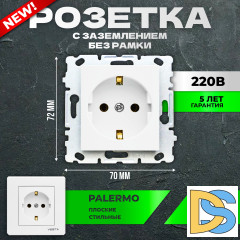 Розетка Vesta-Electric Palermo одинарная с заземлением (без рамки)
