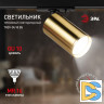 Трековый светильник Эра TR39-GU10 BS Б0053311