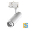Трековый трехфазный светильник Novotech Nail 359030