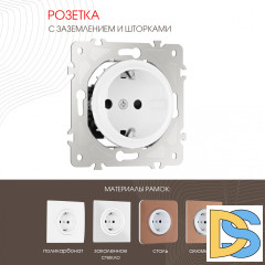 Розетка с заземлением и шторками Arte Milano 202.40-1.white