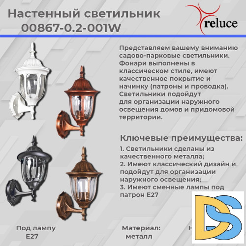 Уличный настенный светильник Reluce 00867-0.2-001W BKG