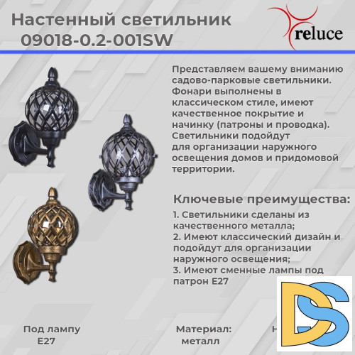 Уличный настенный светильник Reluce 09018-0.2-001SW BKG