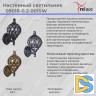 Уличный настенный светильник Reluce 09018-0.2-001SW BKG