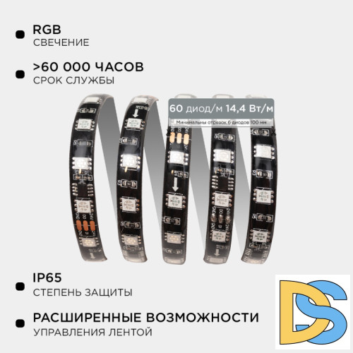 Комплект адресной светодиодной ленты Apeyron 24В 14,4Вт/м smd5050 60д/м IP65 2м RGB (адаптер питания, контроллер) 10-97