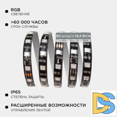 Комплект адресной светодиодной ленты Apeyron 24В 14,4Вт/м smd5050 60д/м IP65 2м RGB (адаптер питания, контроллер) 10-97