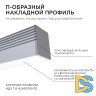 Профиль П-образный накладной Apeyron ширина ленты до 5мм (рассеиватель, заглушки - 2шт, крепеж - 4шт) 08-38