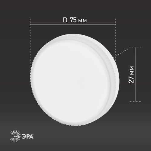 Лампа светодиодная Эра GX53 10W 6500K LED GX-10W-865-GX53 R (10-PACK) Б0045327