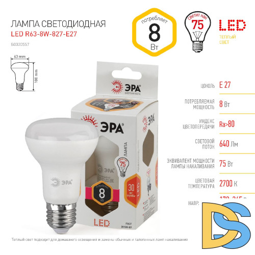 Лампа светодиодная Эра E27 8W 2700K LED R63-8W-827-E27 Б0020557