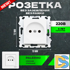 Розетка Vesta-Electric Palermo одинарная без заземления без рамки
