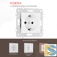 Розетка с заземлением и шторками Arte Milano 203.40-1.white