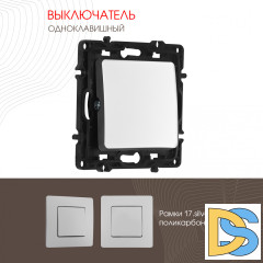 Выключатель одноклавишный Arte Milano 217.30-1.silver