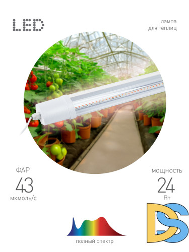 Светильник для растений Эра FITO-24W-Ra90-N Б0061422