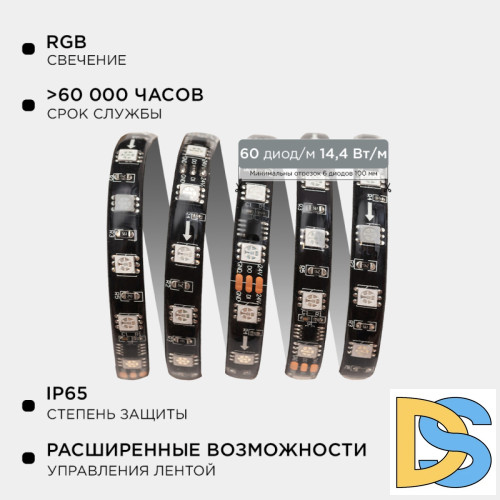Комплект адресной светодиодной ленты Apeyron 24В 14,4Вт/м smd5050 60д/м IP65 5м RGB (адаптер питания, контроллер) 10-98