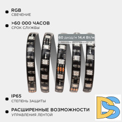 Комплект адресной светодиодной ленты Apeyron 24В 14,4Вт/м smd5050 60д/м IP65 5м RGB (адаптер питания, контроллер) 10-98