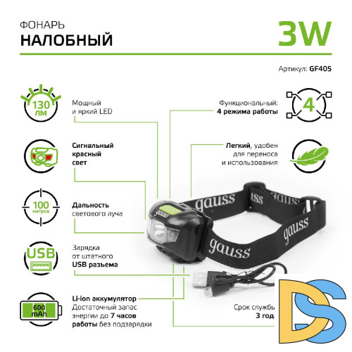 Налобный светодиодный фонарь Gauss аккумуляторный 40х60 130 лм GF405
