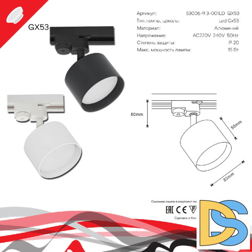Трековый светильник Reluce 53006-9.3-001LD GX53 BK